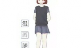 漫画腿,描绘青春活力的独特符号