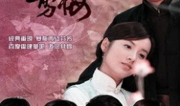 新一剪梅电视剧 全集,情感纠葛与命运抉择的悲欢离合